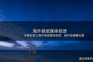 黄蜂主帅：格威拉开了空间 如果是传统中锋在&小桥可能就无法冲筐